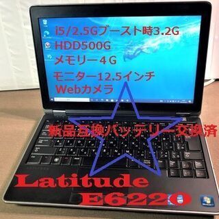 お正月1割引き特価DELL i5ノートOffice付「新品互換大容量バッテリー交換済」16200円