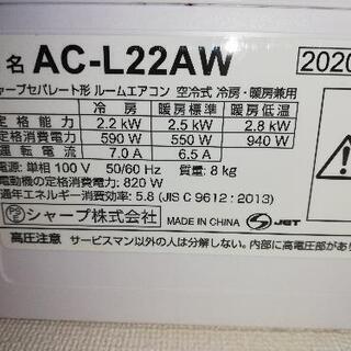 （お問い合わせ対応中）2020年製シャープエアコン（優良品✨）の画像