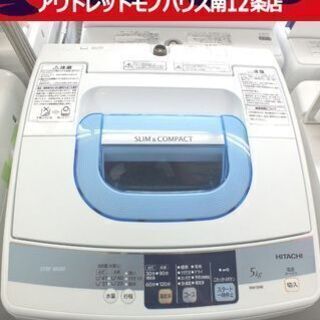 洗濯機 5.0kg 2013年製 日立 NW-5MR 全自動 スリム HITACHI 札幌市 中央区 南12条