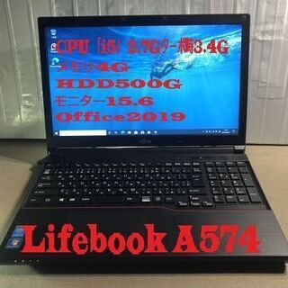 富士通i5ノートOffice付