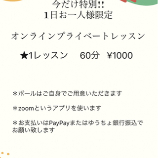 1日お一人様限定オンラインエクササイズ