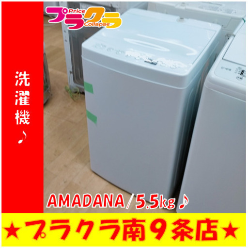 G4943　洗濯機　AMADANA　AT-WM55　5.5㎏　2018年製　洗濯ネット使用感あり　１年保証　送料A　生活家電　札幌　プラクラ南9条店　カード決済可能