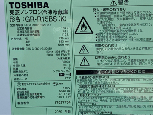 美品！東芝 冷蔵庫◇153L◇2020年製◇大きめ2ドア◇人気のブラック◇GR-R15BS（K）◇JF-0134