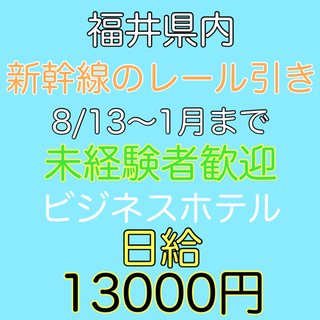 福井県にて新幹線のレール敷き