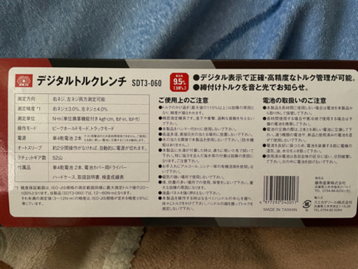 SK-11 デジタルトルクレンチ 差し込み口9.5mm