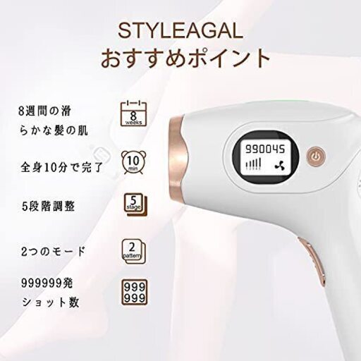 【ご成約済み】STYLEAGAL 脱毛器 光美容器 Y9 5段階調節 安全便利