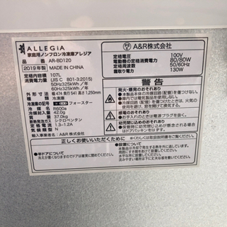 ALLEGiA アレジア 冷凍庫 107L 家庭用 自動霜取り機能付 前開き 4段 AR-BD120の画像
