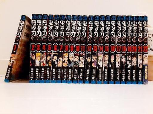 鬼滅の刃1~22巻