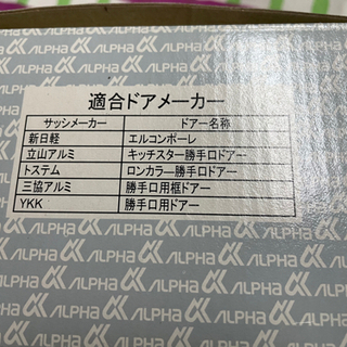ALPHA(アルファ)玄関鍵　交換用ドアノブ　の画像