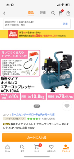 エアーコンプレッサー