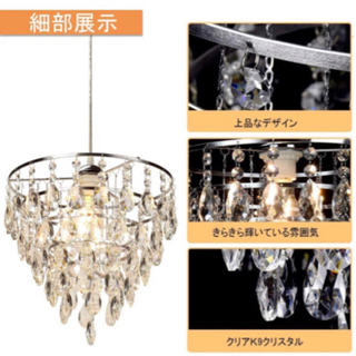 【新品未使用】シャンデリア クリスタル おしゃれ ペンダントライト 1灯 LED対応 E26 クリア ロマンチック ガラス 水晶 天井照明 照明器具 父の日プレゼント 豪華 リビング ダイニング キラキラ 電球別売り シーリングライト 300/1P    ②の画像