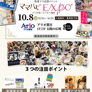 地域のママ応援イベント【初開催！】鷲宮★10月8日(金)ママハピ...
