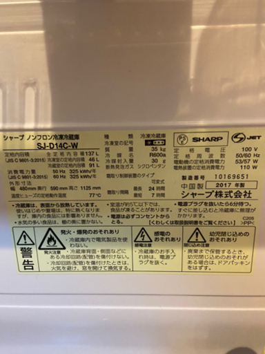冷蔵庫SHARP