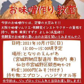大人気！手作り味噌教室🙌