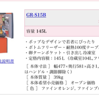 9/19(日)ひで様取引予定【東芝★冷蔵庫】145L★下部冷凍★単身・2人二人暮らしに最適サイズの画像