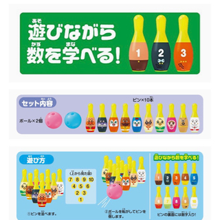アガヅマ　アンパンマン ボウリングの画像