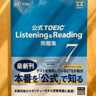 新品未使用 TOEIC公式問題集7