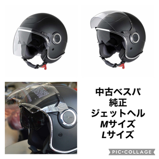 タンデムしたい方必見！低走行距離ベスパgts250ie  ベスパ純正メット2個セット付きの画像