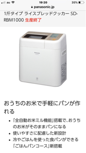 パナソニック ホームベーカリー ゴパン 白 未使用です