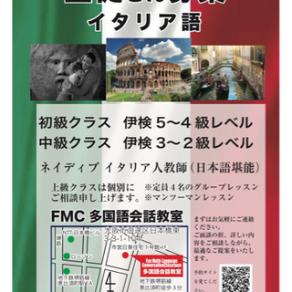 イタリア語講座　完全予約制ネイティブ講師の画像