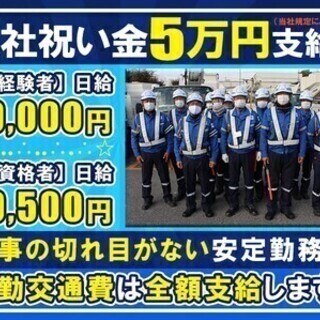 【日払い可】早上がりも⽇給保障＼⼊社祝い5万円✕交通費全額✕36...