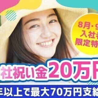 ★入社特典70万円★嬉しい高時給×前払いOK♪寮完備で未経験OK...