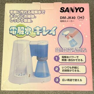 【新品未使用】SANYO 電解水メーカー DM-JK40の画像