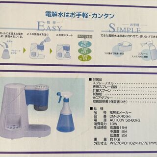 【新品未使用】SANYO 電解水メーカー DM-JK40の画像