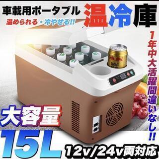 温冷庫 家庭用電源、自動車電源