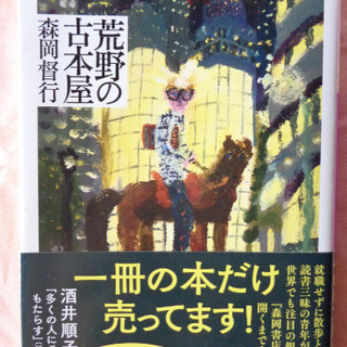 【9日まで値下げ】荒野の古本屋