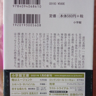【9日まで値下げ】荒野の古本屋の画像