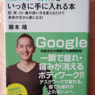 【9日まで値下げ】「疲れない身体(からだ)」をいっきに手に入れる本