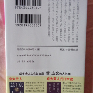 【9日まで値下げ】京大芸人式 身の丈にあった勉強法の画像