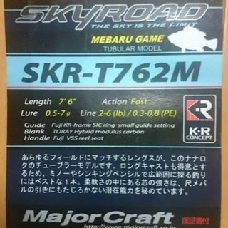 メジャークラフト　メバリングロッド