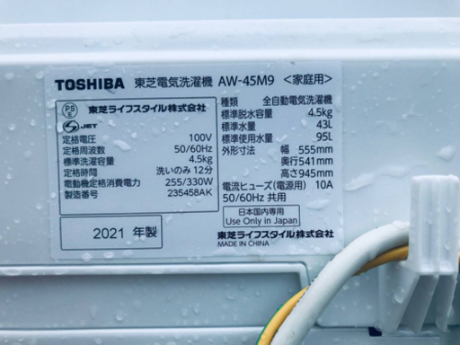 ④✨2021年製✨473番 TOSHIBA✨東芝電気洗濯機✨AW-45M9‼️