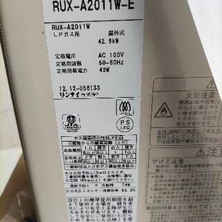 ＬＰガス給湯器　リンナイ20号(リモコン付き)の画像