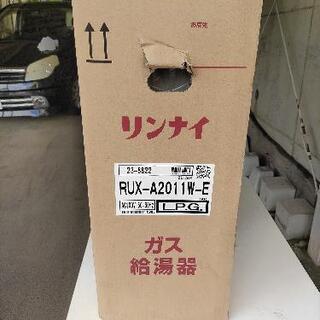 ＬＰガス給湯器　リンナイ20号(リモコン付き)の画像