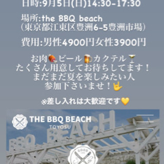 9/5 BBQやります！