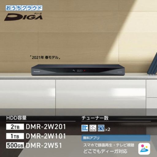 レコーダー DMR-2W201 ブルーレイディスクレコーダー DMR-2W201