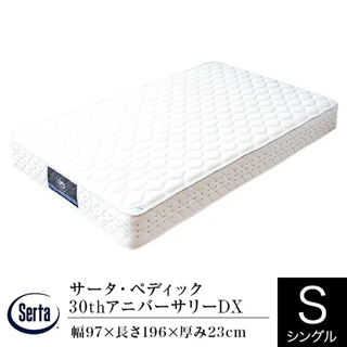 サータ　シングルベッドマット