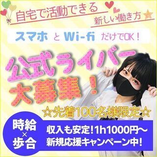 【山梨・新人応援キャンペーン】スマホとインターネット環境があれば...