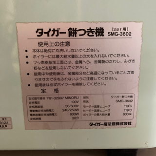 タイガー魔法瓶 餅つき機 力じまん 3.6L用SMG-3602 リサイクルショップ宮崎屋　住吉店　21.09.01 uの画像