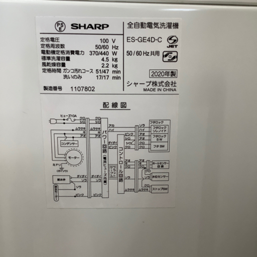 【トレファク摂津店】SHARP【シャープ】の2020年製全自動洗濯機が入荷致しました！！