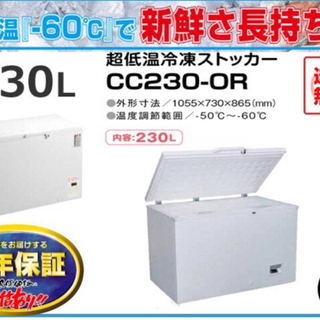 ストッカー 冷凍庫 家電の中古が安い！激安で譲ります・無料で