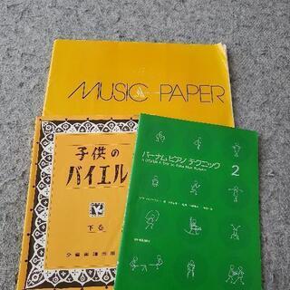 子供のバイエル、BACH、バーナムピアノテクニック