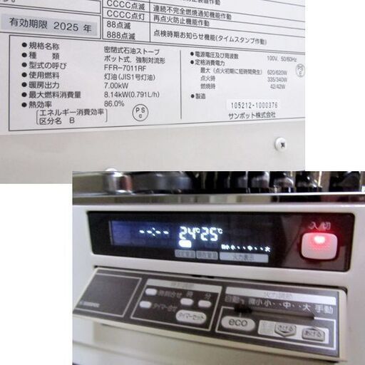 サンポット FF式ストーブ FFR-7011RF Q 2017年製 SUNPOT カベック 札幌市北区屯田