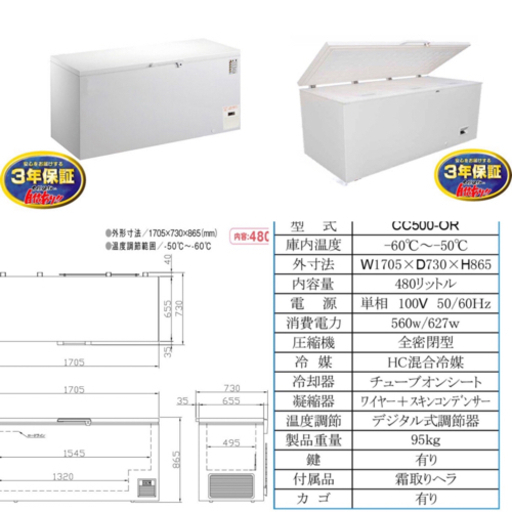 (5317-0) 送料無料 安心の国内メーカー シェルパ CC500-OR 超低温冷凍ストッカー 480Ｌマイナス60C° 3年保証 業務用 冷凍庫 厨房機器