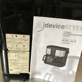ハイブリッド.エスプレッソコーヒーメーカー