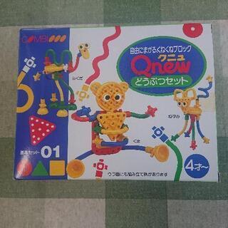 自由にまがりくねくねブロック クニュどうぶつセット