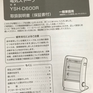 取引場所　南観音　 K2108-460  YUASA/ユアサ　YSH-D600R  電気ストーブの画像